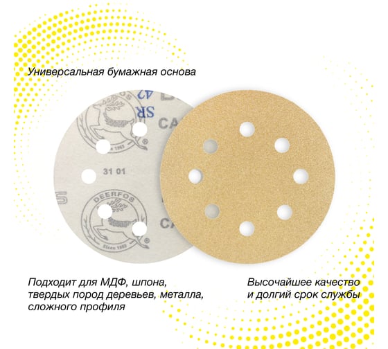 Круг шлифовальный на бумаге CA331 125 мм, 8 отв., Р280, 10 шт Deerfos 4673751372397