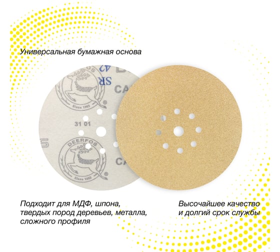 Круг шлифовальный на бумаге CA331 225 мм, 9 отв., Р280, 10 шт Deerfos 4673751372717