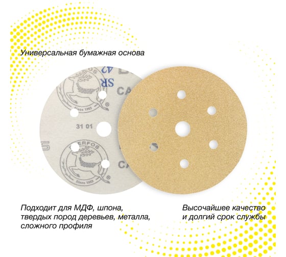 Круг шлифовальный на бумаге CA331 150 мм, 6+1 отв., Р280, 10 шт Deerfos 4673751372076