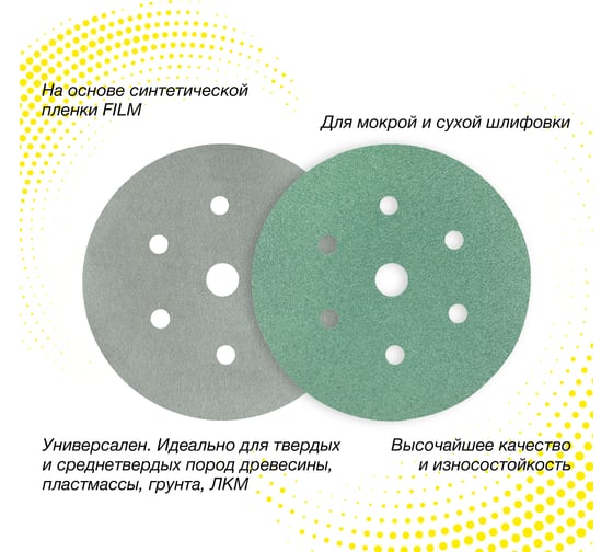 Круг шлифовальный на пленке GREEN 150 мм, 6+1 отв., Р60, 10 шт Deerfos 4673751374032