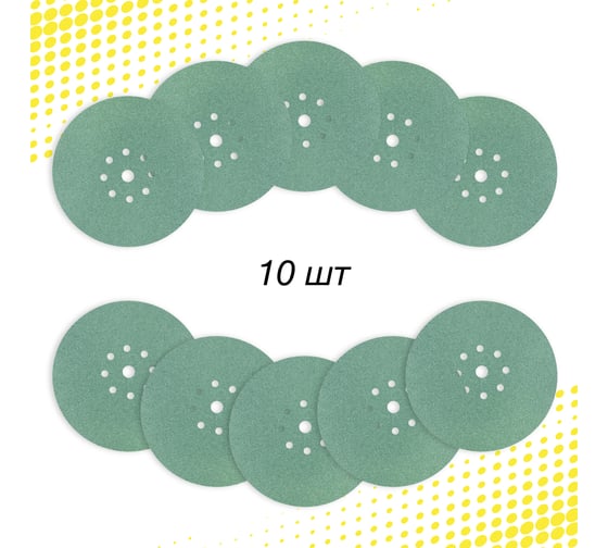 Круг шлифовальный на пленке GREEN 225 мм, 9 отв., Р150, 10 шт Deerfos 4673751374452