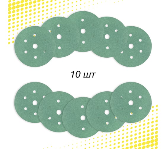 Круг шлифовальный на пленке GREEN 150 мм, 6+1 отв., Р40, 10 шт Deerfos 4673751374025