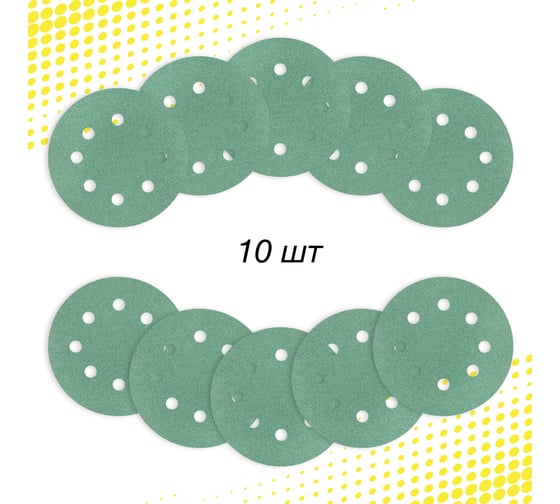 Круг шлифовальный на пленке GREEN 125 мм, 8 отв., Р220, 10 шт Deerfos 4673751373523