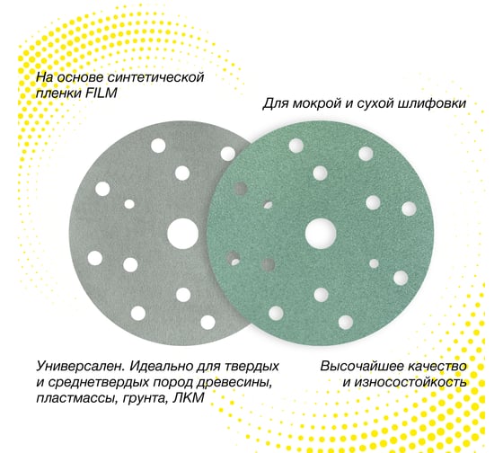 Круг шлифовальный на пленке GREEN 150 мм, 15 отв., Р100, 10 шт Deerfos 4673751374247