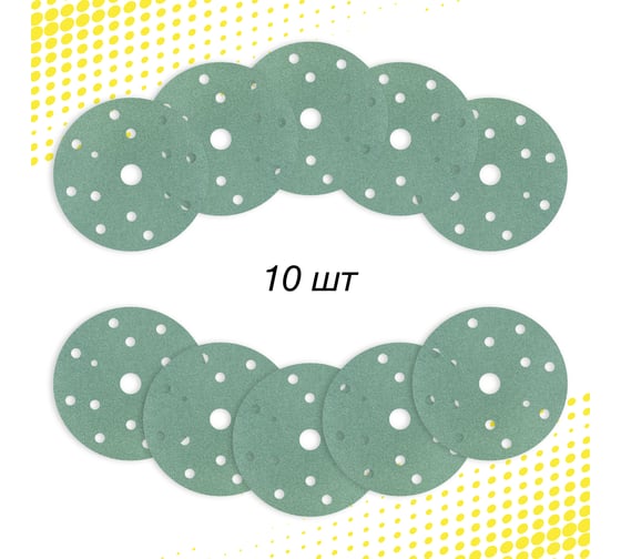 Круг шлифовальный на пленке GREEN 150 мм, 15 отв., Р100, 10 шт Deerfos 4673751374247