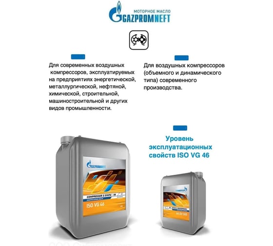 Масло 20 л Compressor S Synth-46 Gazpromneft 253720017