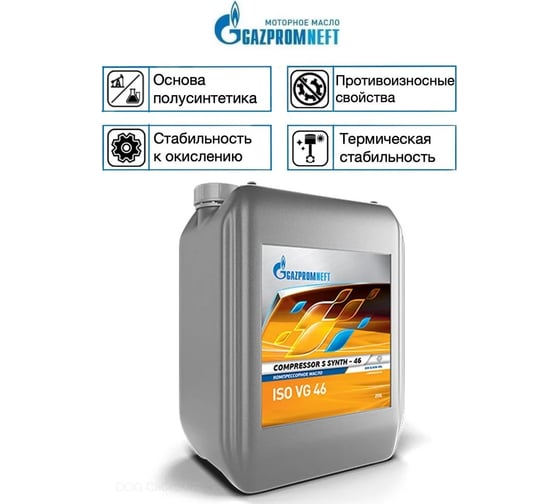 Масло 20 л Compressor S Synth-46 Gazpromneft 253720017