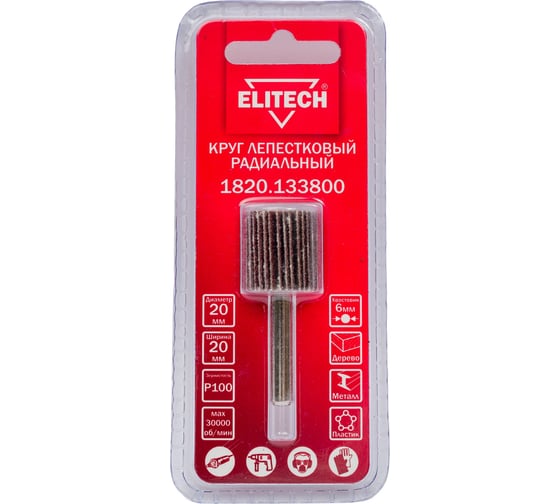 Круг лепестковый 20х20х6 мм, P100 ELITECH 1820.133800 204047