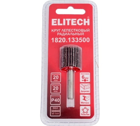 Круг лепестковый 20х20х6 мм, P40 ELITECH 1820.133500 204044
