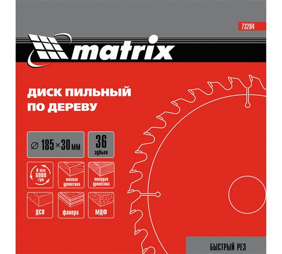 Диск пильный по дереву Professional (185x30мм; 36Z) MATRIX 73284
