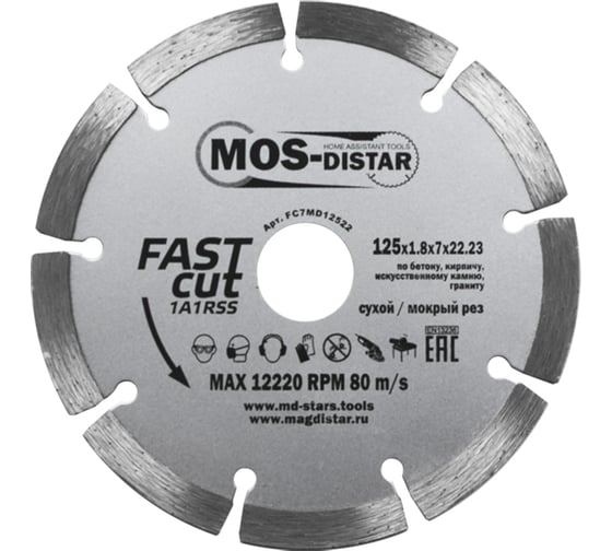 Круг алмазный 1A1RSS Fast Cut Быстрый рез (125х1.8х7х22.23 мм) МОS-DISTAR FC7MD12522