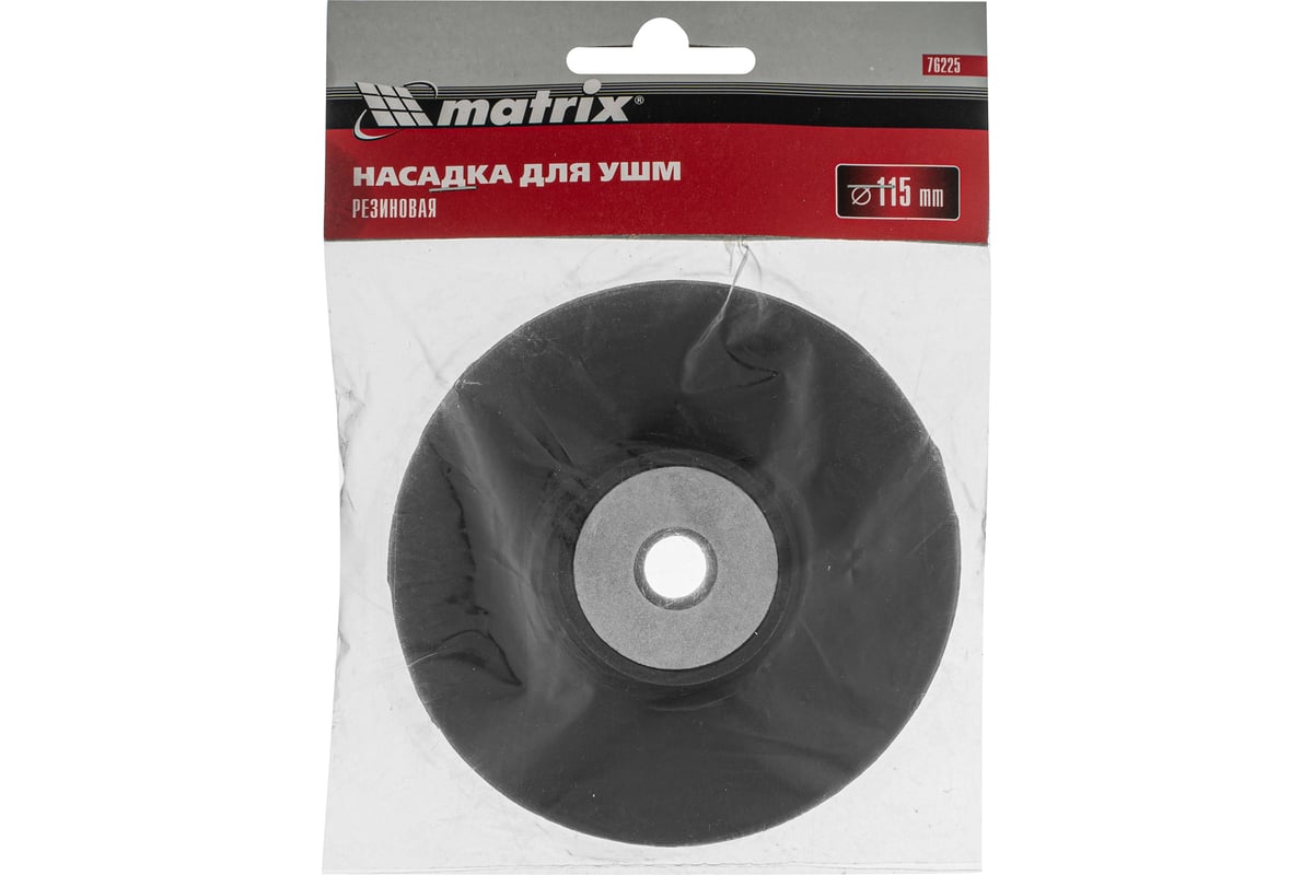 Насадка резиновая 115 мм для УШМ MATRIX 76225 - выгодная цена, отзывы ...