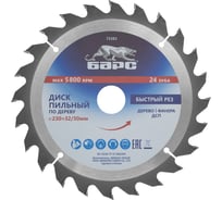 Пильный диск по дереву (230x32/30 мм, 24 твердосплавных зуба) БАРС 73383