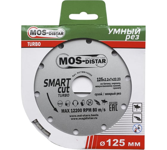 Круг алмазный Turbo Smart Cut Умный рез (125х2.2х7х22.23 мм) МОS-DISTAR SC7MD12522
