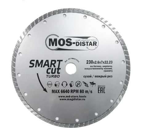 Круг алмазный Turbo Smart Cut Умный рез (230х2.6х7х22.23 мм) МОS-DISTAR SC7MD23022