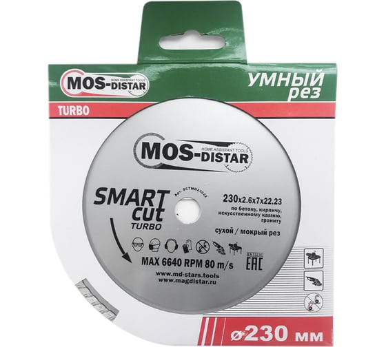 Круг алмазный Turbo Smart Cut Умный рез (230х2.6х7х22.23 мм) МОS-DISTAR SC7MD23022