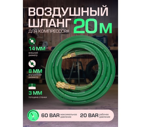 Шланг резиновый воздушный армированный с фитингами 8х14 мм, 20 м Rockforce RF-AHF-208(57591)