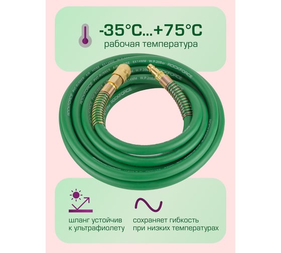 Шланг резиновый воздушный армированный с фитингами 8х14 мм, 20 м Rockforce RF-AHF-208(57591)