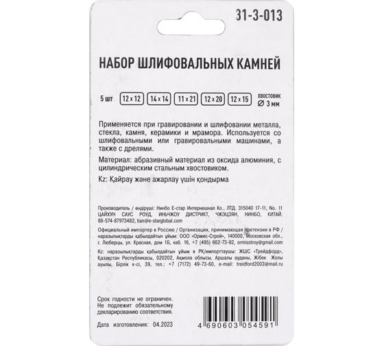 Набор шлифовальных камней оксид алюминия, хвостовик 3 мм, 12x12, 14x14, 11x21, 12x20, 12x15, 5 шт РемоКолор 31-3-013