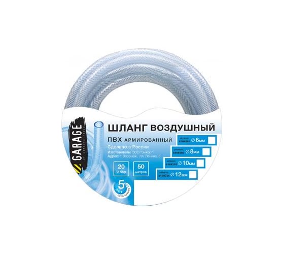Шланг ПВХ в бухте (8х14 мм; 50 м) GARAGE 8109300