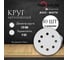 Круг шлифовальный на бумаге B322 125 мм, 8 отв., Р100, 10 шт SUNMIGHT 4673751373035 2