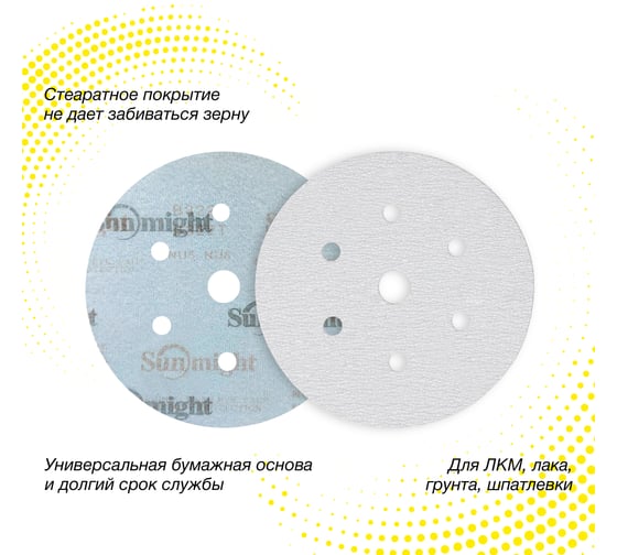 Круг шлифовальный на бумаге B322 150 мм, 6+1 отв., Р60, 10 шт SUNMIGHT 4673751373233