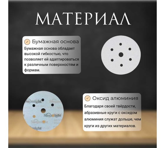 Круг шлифовальный на бумаге B322 150 мм, 6+1 отв., Р150, 10 шт SUNMIGHT 4673751373271