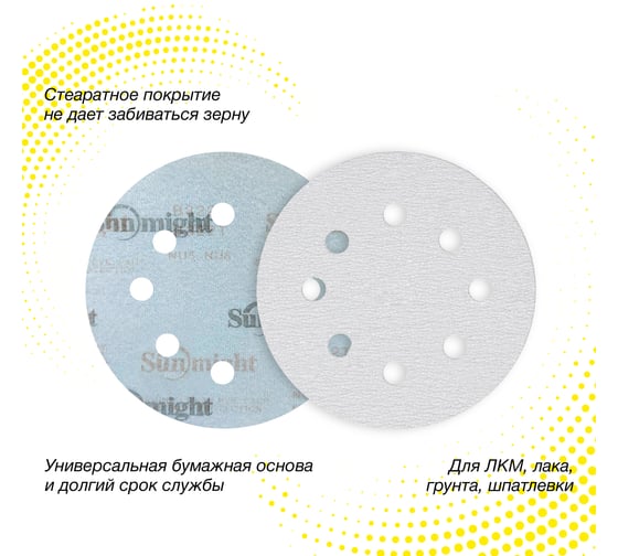 Круг шлифовальный на бумаге B322 125 мм, 8 отв., Р120, 10 шт SUNMIGHT 4673751373042