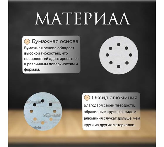 Круг шлифовальный на бумаге B322 125 мм, 8 отв., Р60, 10 шт SUNMIGHT 4673751373011