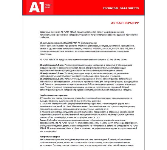 Бухта Plast Repair PP 10 мм, 100 м A1 PP-101000
