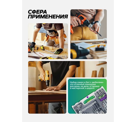 Набор бит и сверл с расходниками в пластиковом кейсе (300 предметов) Помощник 423090(57814)