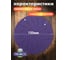 Круг шлифовальный c мультипылеотводом Purple P240, CERAMIC FILM Hookit CF775, 125 мм, 10 шт PROBOS 77547097-10 5