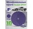 Круг шлифовальный c мультипылеотводом Purple PROBOS P180, CP737 CERAMIC Hookit, 150 мм, 10 шт/уп 73751422-10 2
