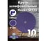 Круг шлифовальный c мультипылеотводом Purple P180, CERAMIC FILM Hookit CF775, 150 мм, 10 шт PROBOS 77564265-10 2