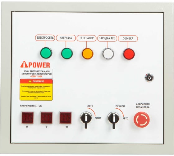 Блок автозапуска для бензиновых генераторов 400В/100А 8 ПИН A-iPower 29111