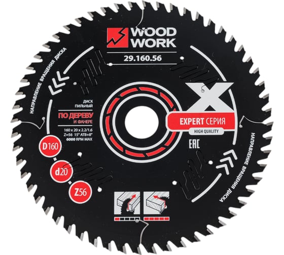 Диск пильный Эксперт 160x2.2/1.6x20 мм, Z=56, A=15° WOODWORK 29.160.56