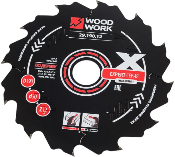 Диск пильный Эксперт 190x2.4/1.6x30 мм, Z=12, A=18° WOODWORK 29.190.12