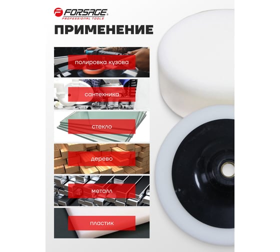 Губка для полировки на диске 150 мм, М14, белый Forsage F-PSP150A(48500)