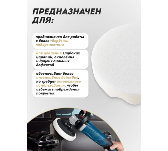 Губка самоцепляющаяся для полировки 125 мм, белый Forsage F-PSP125W/W(48498)