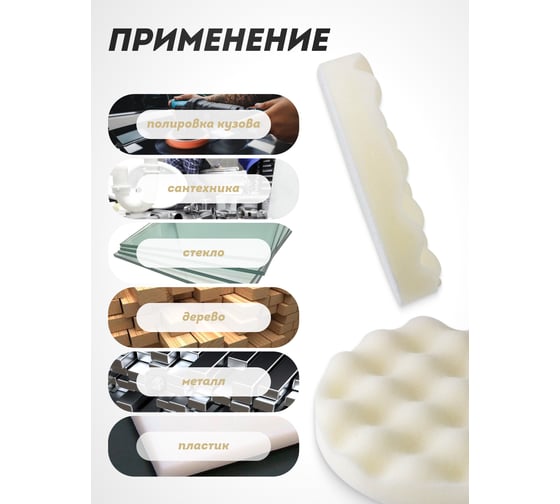 Губка самоцепляющаяся для полировки 125 мм, белый Forsage F-PSP125W/W(48498)