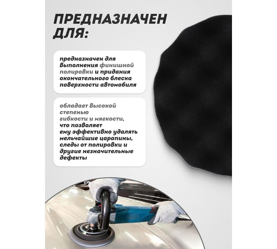 Губка самоцепляющаяся для полировки 125 мм, черный Forsage F-PSP125W/B(48496)