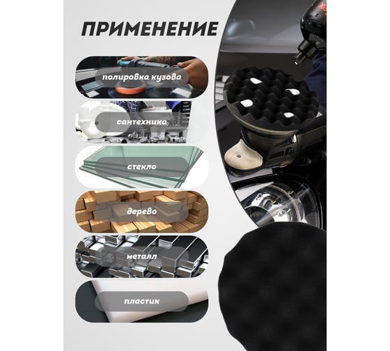 Губка самоцепляющаяся для полировки 125 мм, черный Forsage F-PSP125W/B(48496)
