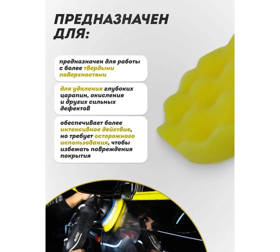 Губка самоцепляющаяся для полировки 150 мм, желтый Forsage F-PSP150W/Y(48512)