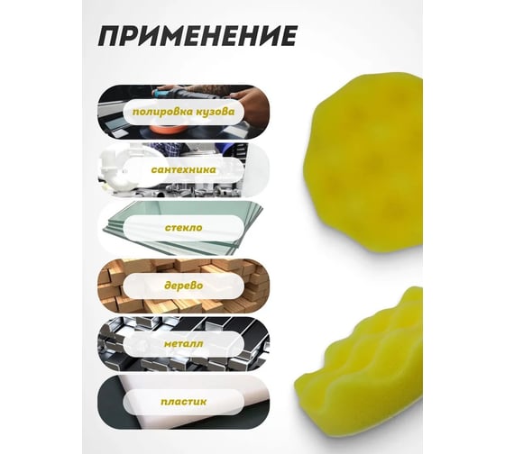 Губка самоцепляющаяся для полировки 150 мм, желтый Forsage F-PSP150W/Y(48512)