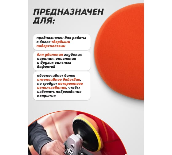 Губка самоцепляющаяся для полировки 125 мм, оранжевый Forsage F-PSP125W/O(48497)