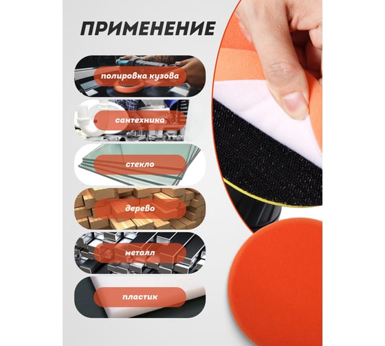Губка самоцепляющаяся для полировки 125 мм, оранжевый Forsage F-PSP125W/O(48497)
