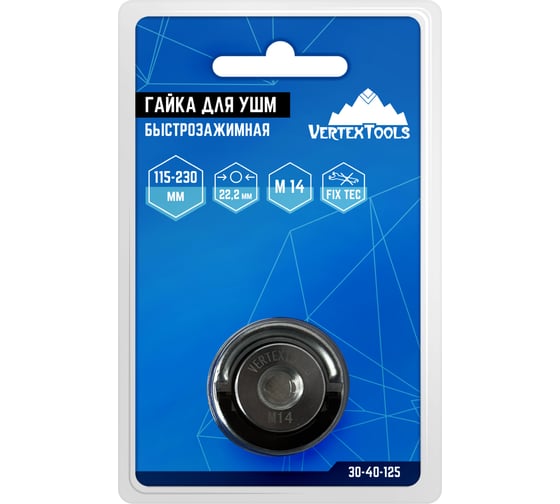 Гайка быстрозажимная M14 для ушм vertextools 30-40-125