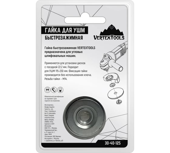 Гайка быстрозажимная M14 для ушм vertextools 30-40-125