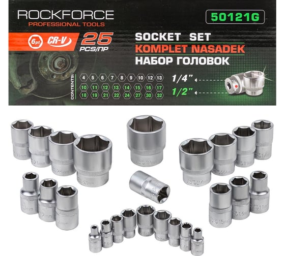 Головки 6-гранные 1/4" DR, 1/2" DR, 25 предметов Rockforce RF-50121G(57682) 1