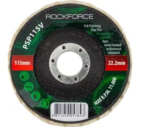 Круг лепестковый войлочный торцевой Rockforce RF-PSP115V(52019)